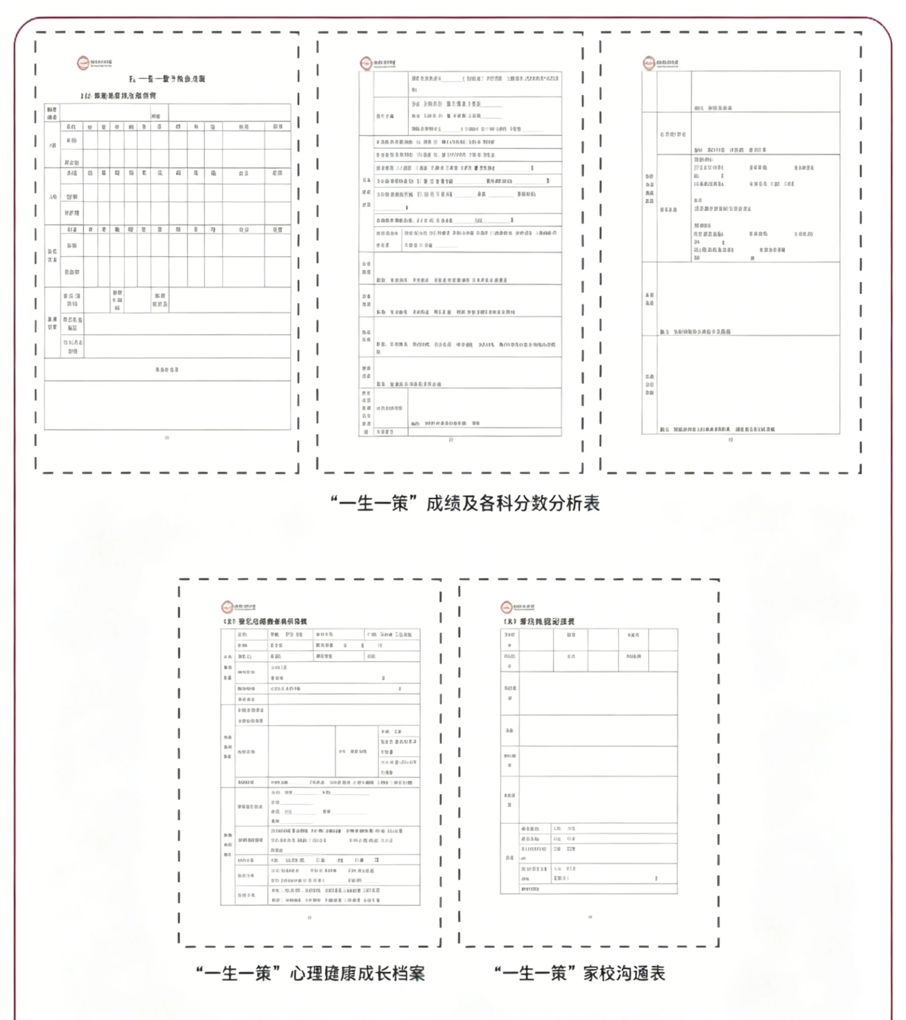 “一生一策”方案表