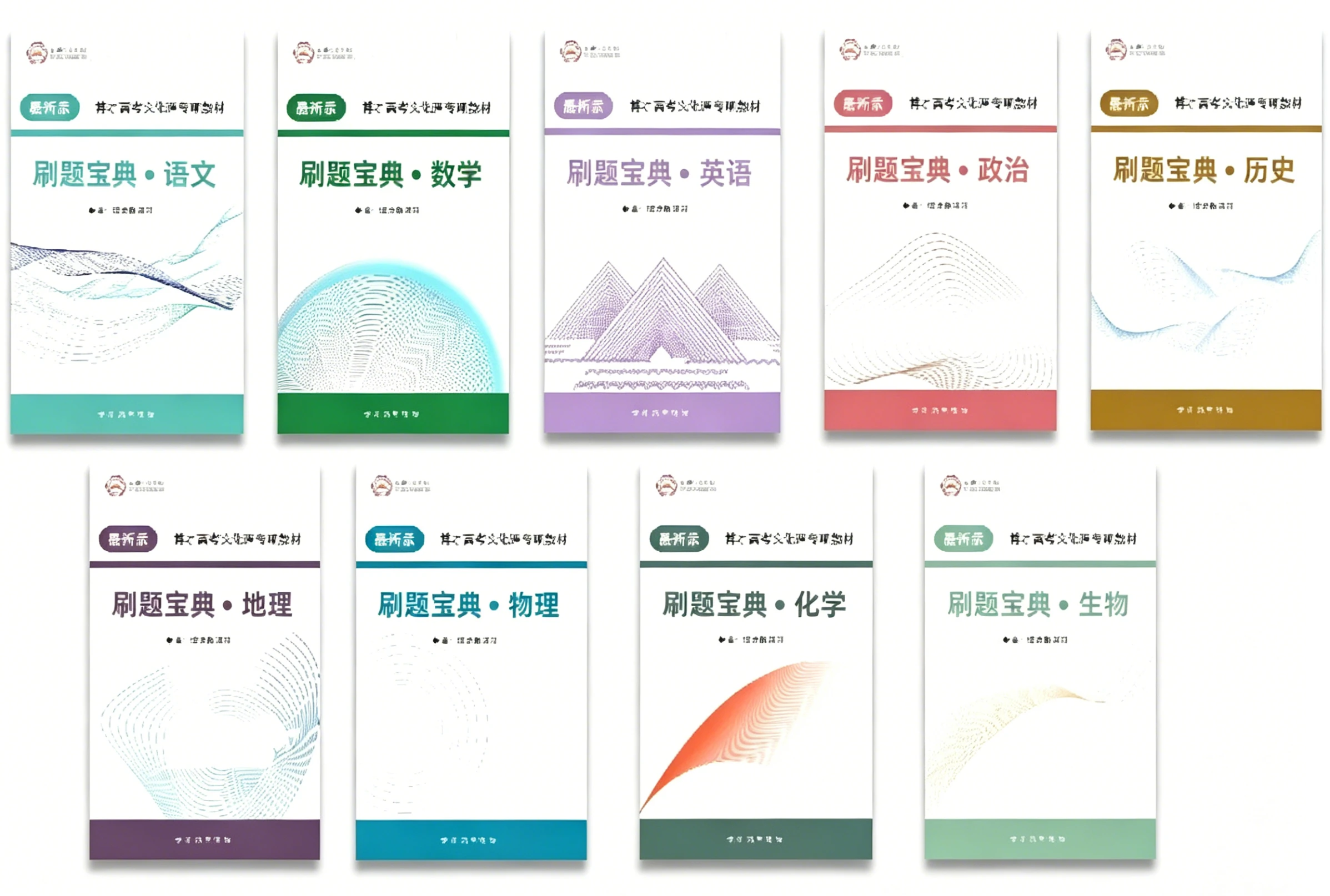 博才高考自编教材