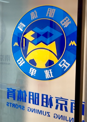 南京祖明体育学校