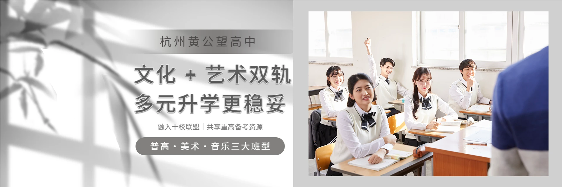 杭州黄公望高中