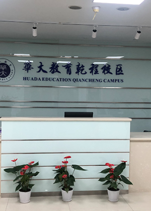 深圳华大培训学校