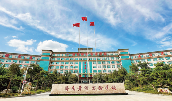 济南黄河实验学院怎么样？靠谱吗？