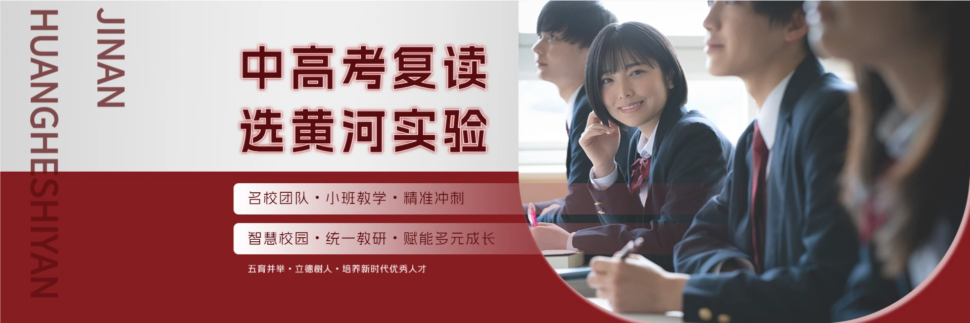 济南黄河实验学院