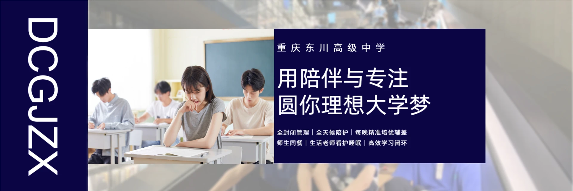 重庆东川高级中学