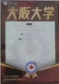 大阪大学
