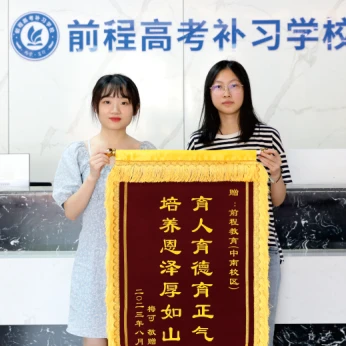 育人育德锦旗