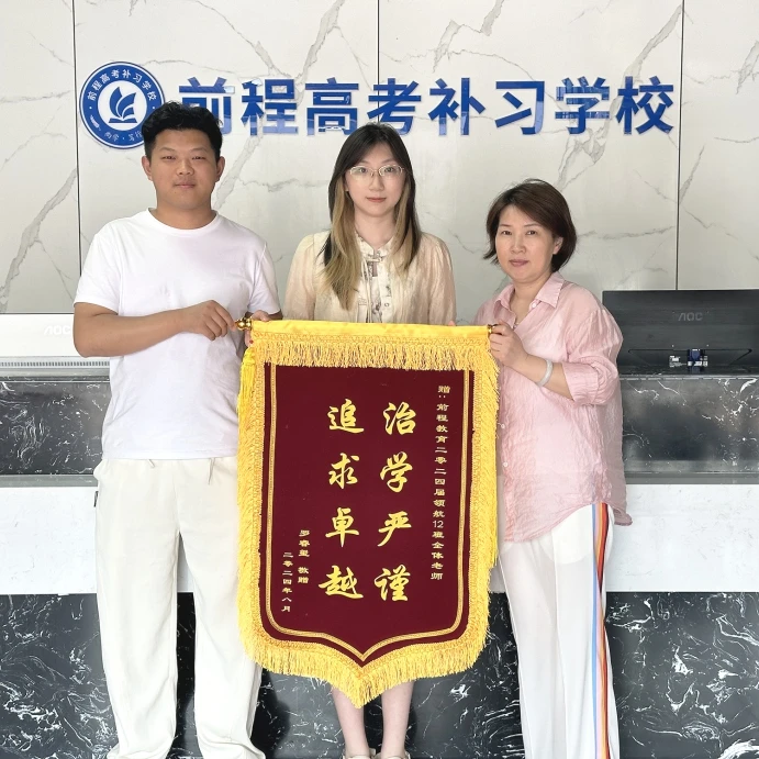 治学严谨锦旗
