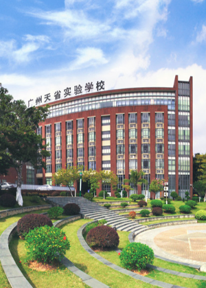 广州天省学校