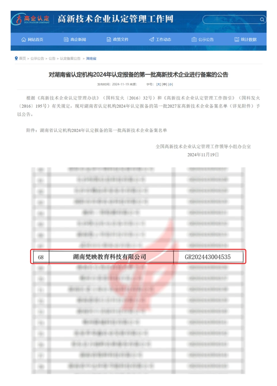 首批高新技术企业