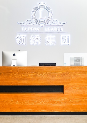 广州领绣集团纹绣半永久培训中心