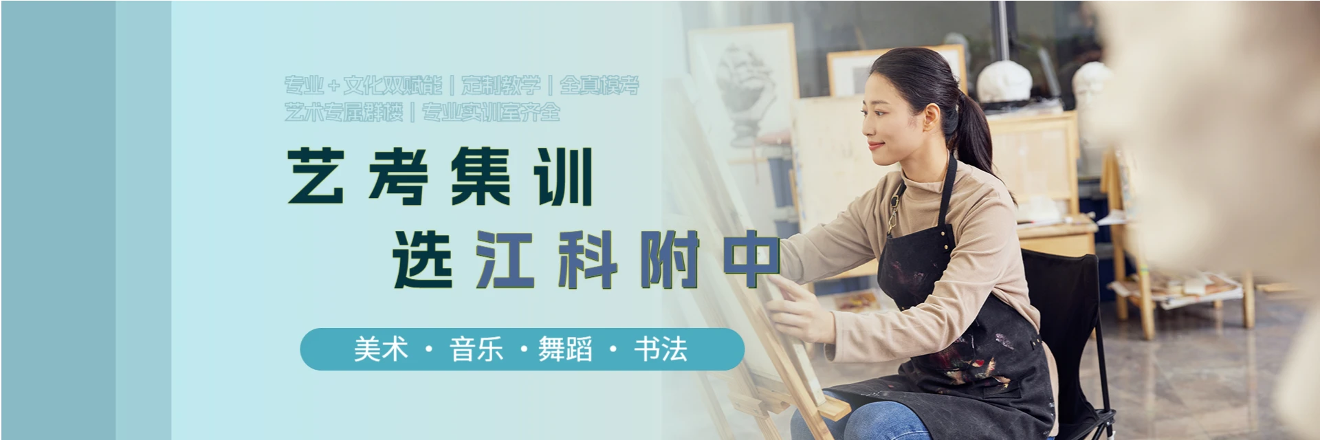 南昌江科附中艺术培训中心