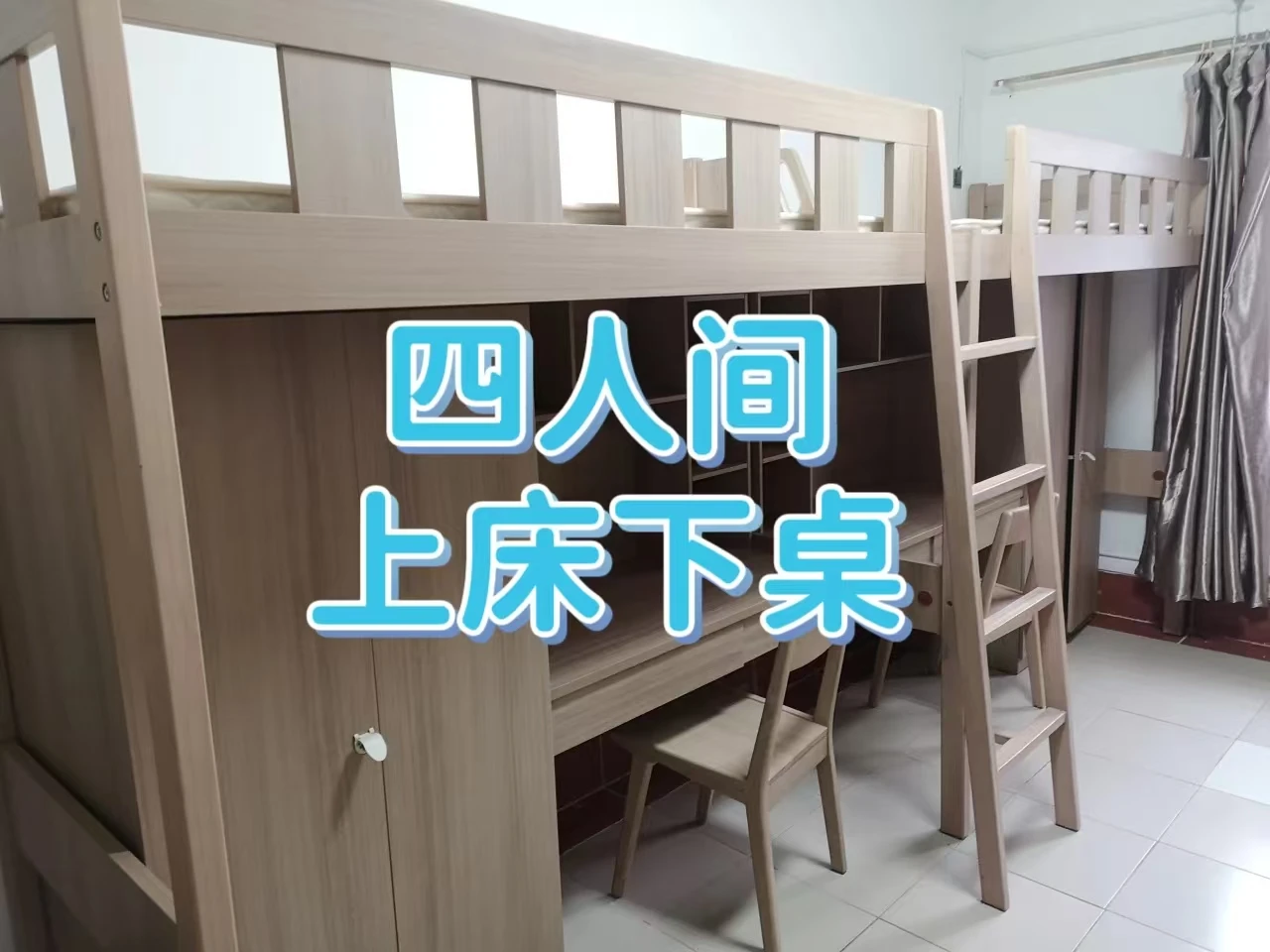温馨宿舍