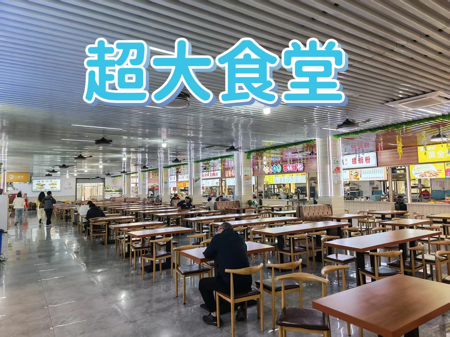 独立食堂