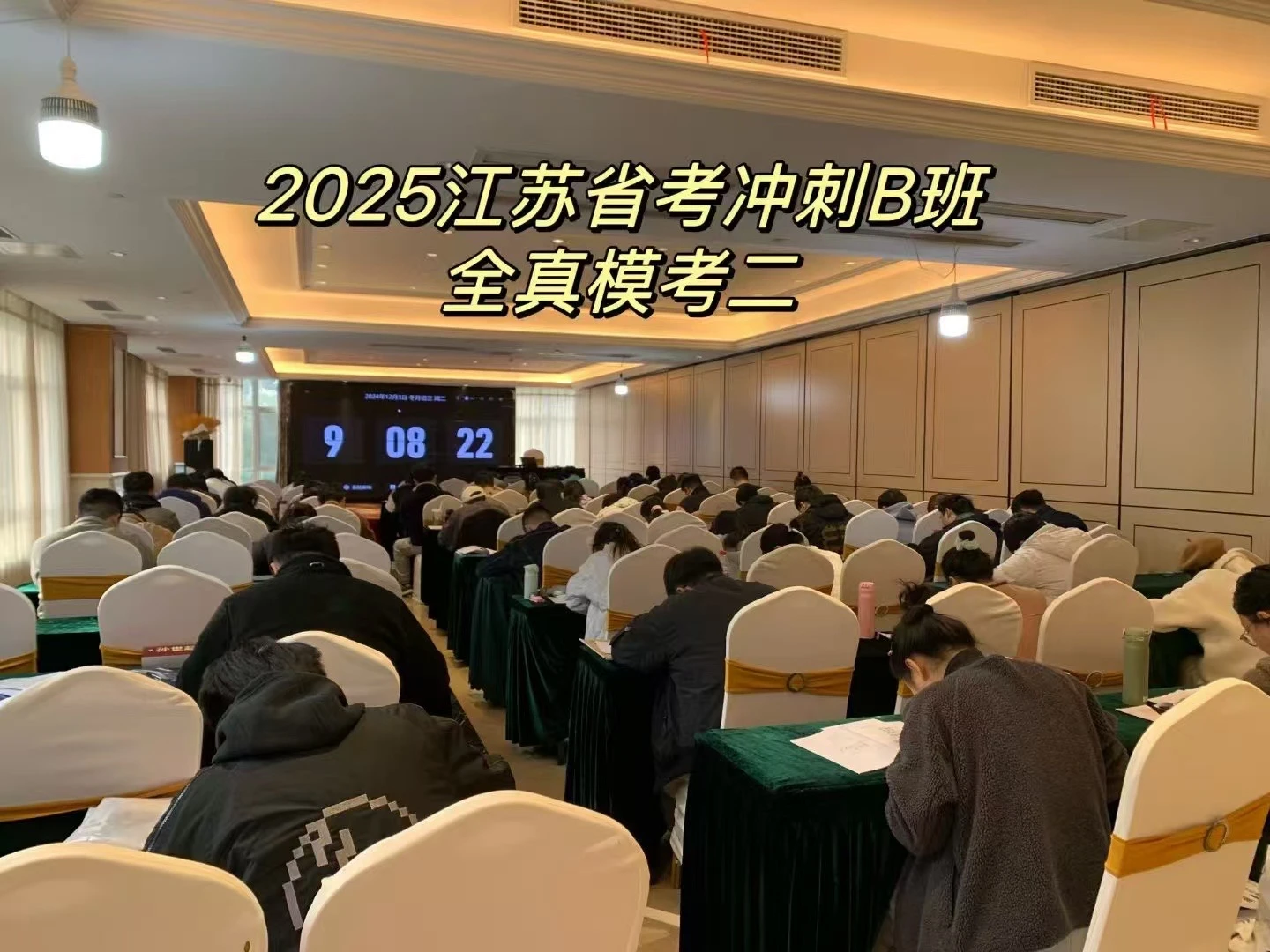模拟考试