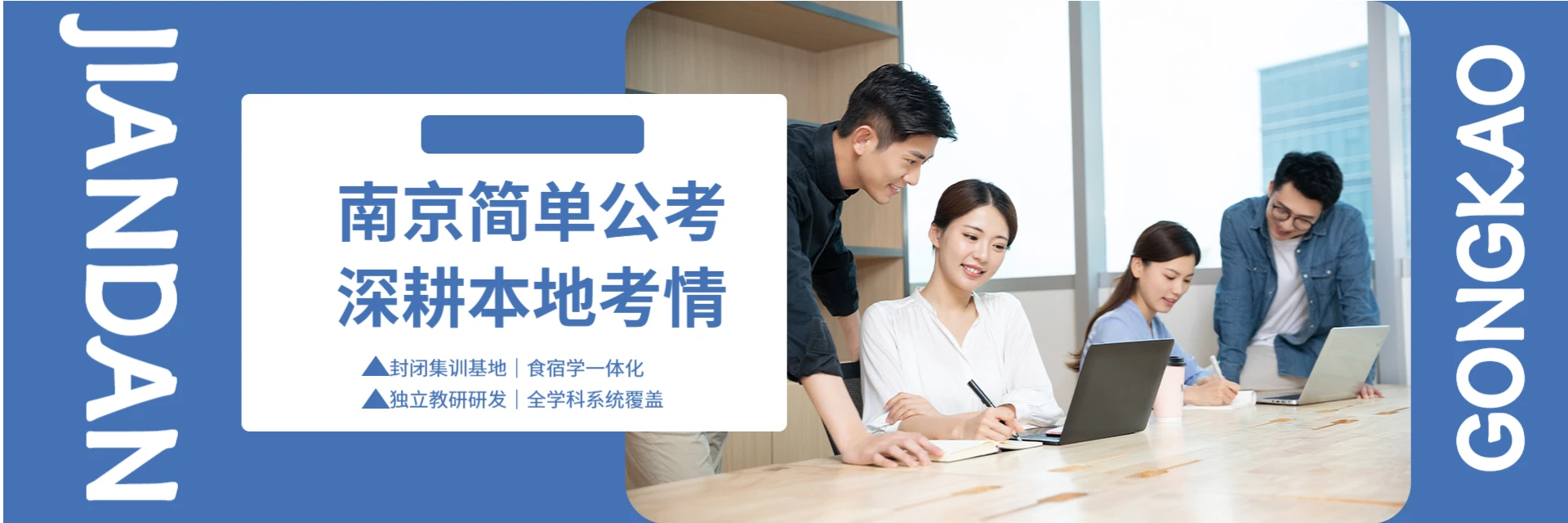 南京简单公考机构