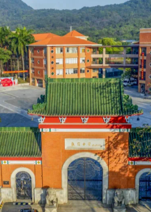 佛山南执高级中学