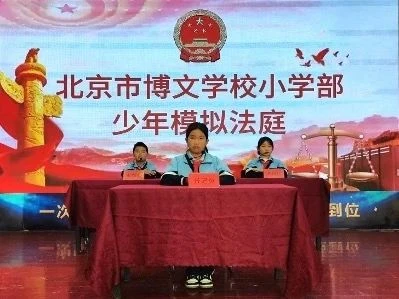模拟法庭