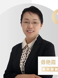艳霞老师