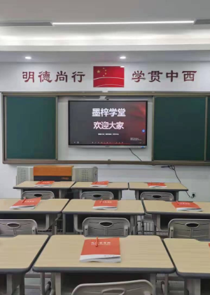 广州墨梓学校