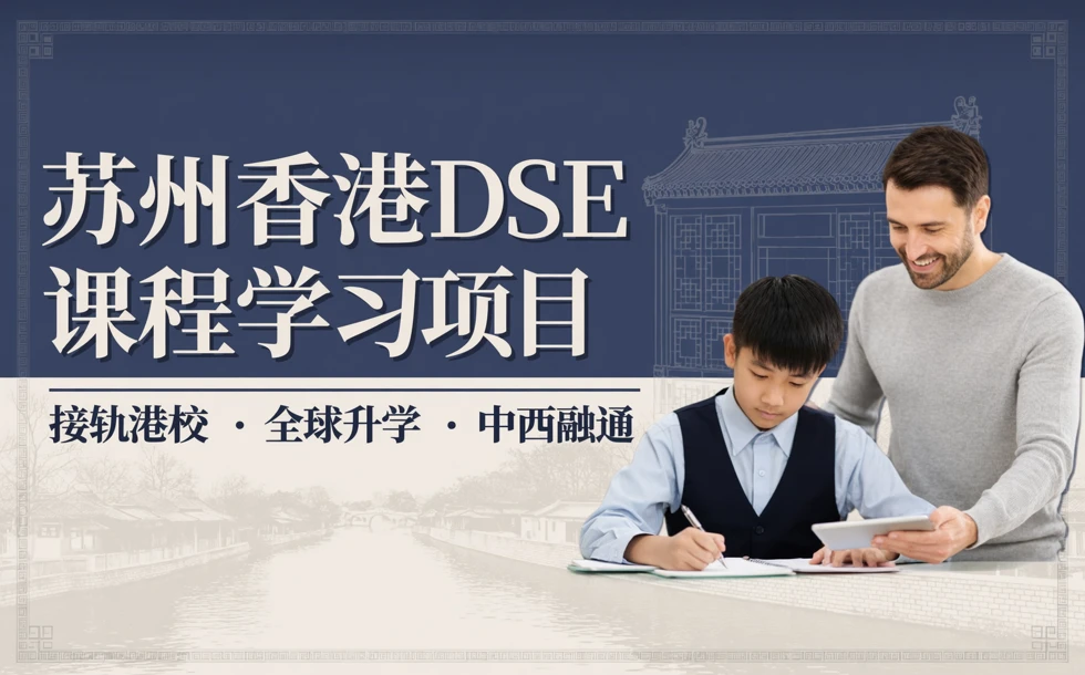 苏州香港DCE课程学习项目