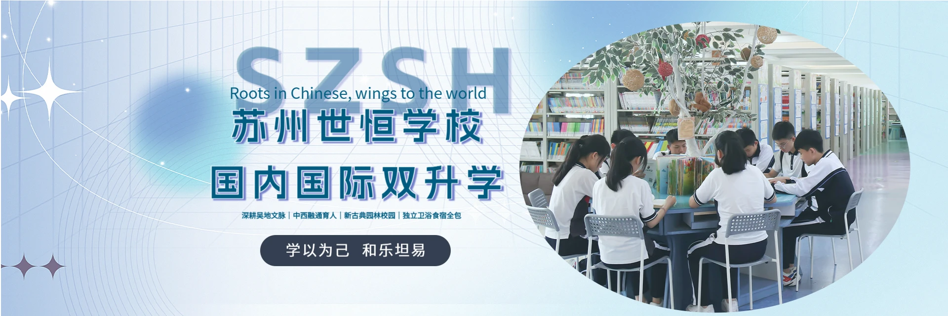 苏州世恒学校