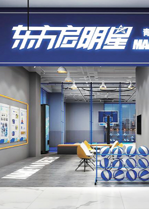广州东方启明星篮球培训学校