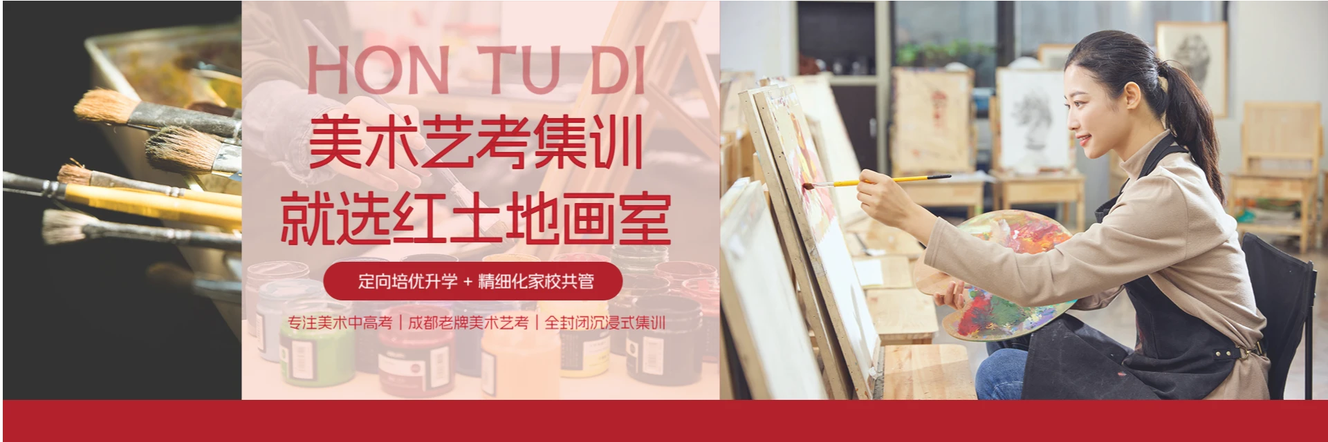 成都红土地艺术培训学校