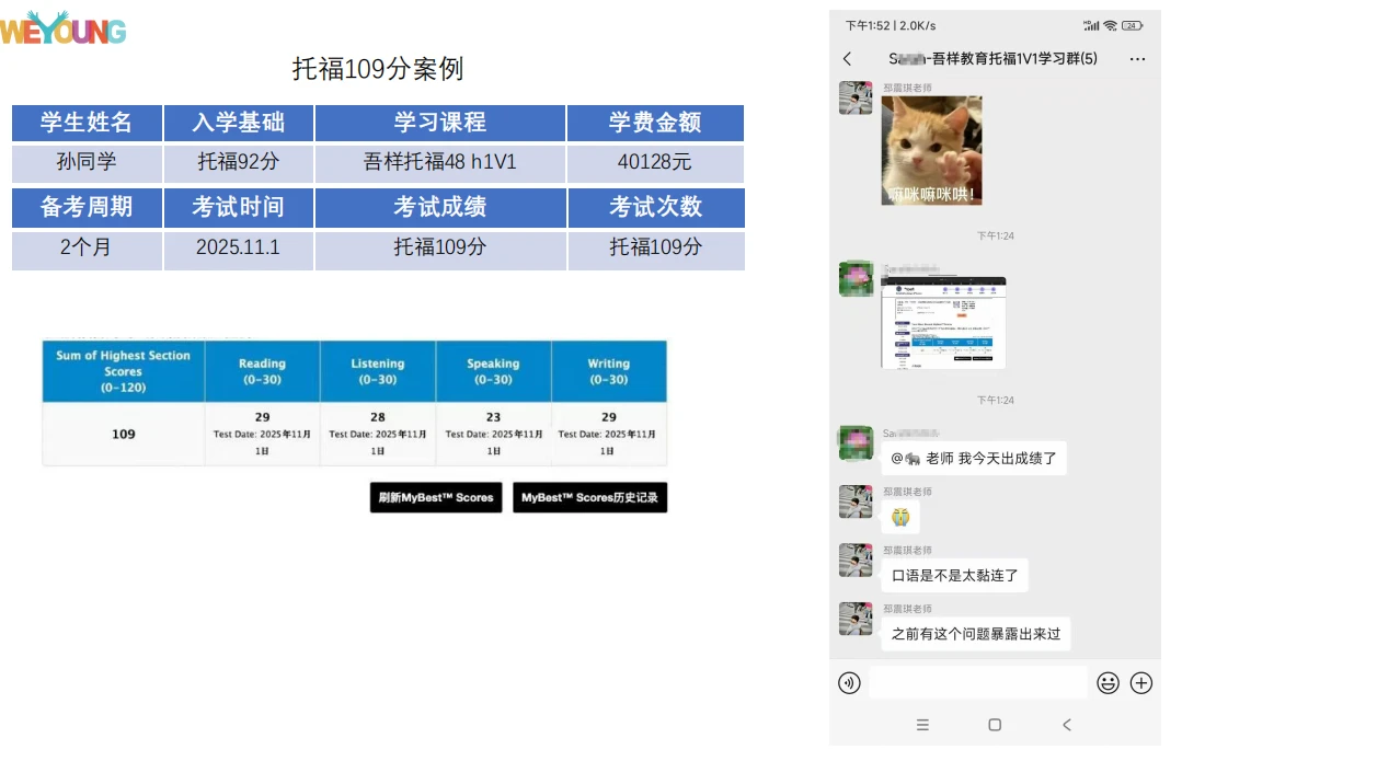 托福学员案例展示