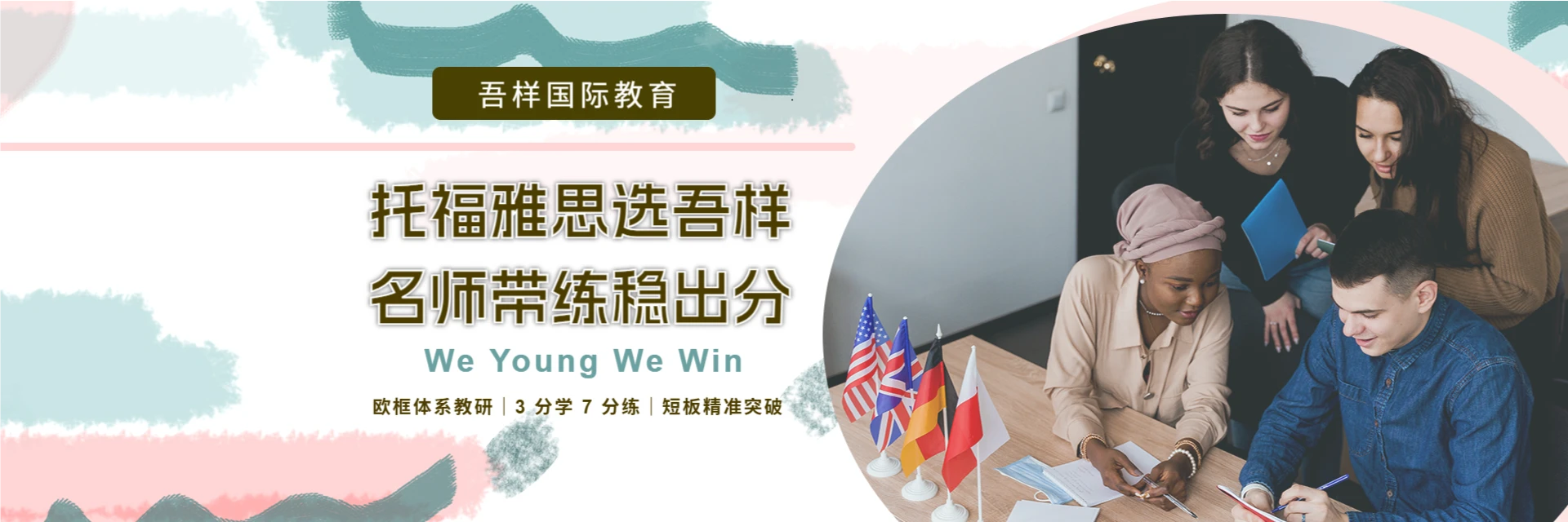 北京吾样国际教育机构