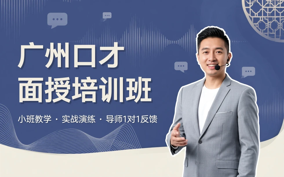 广州口才面授培训班