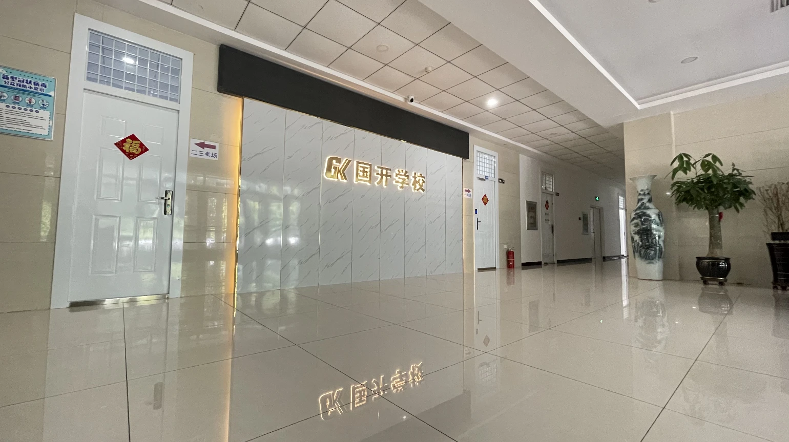 校园环境