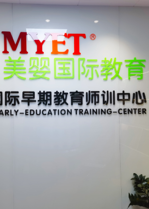 广州美婴国际早期教育培训