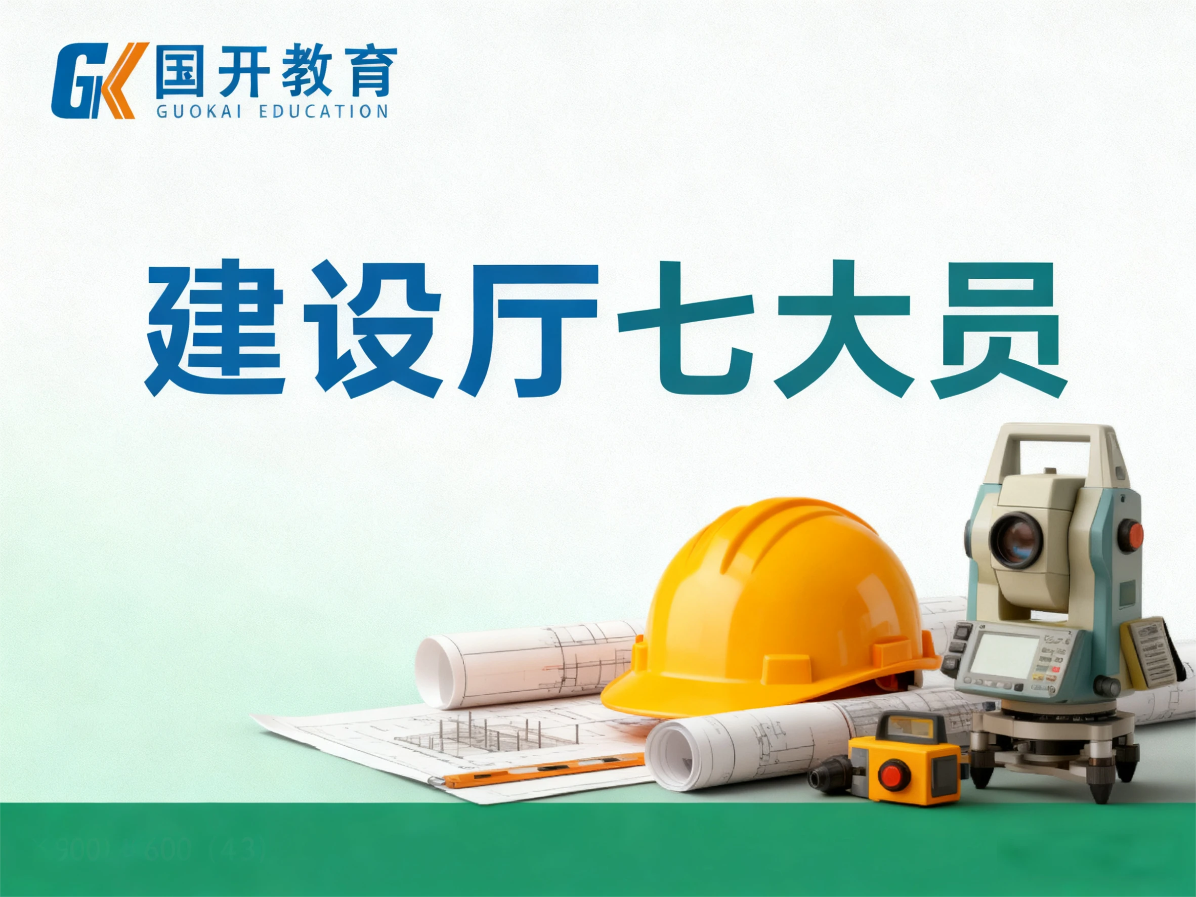 哈尔滨七大建设员职业技能培训课封面
