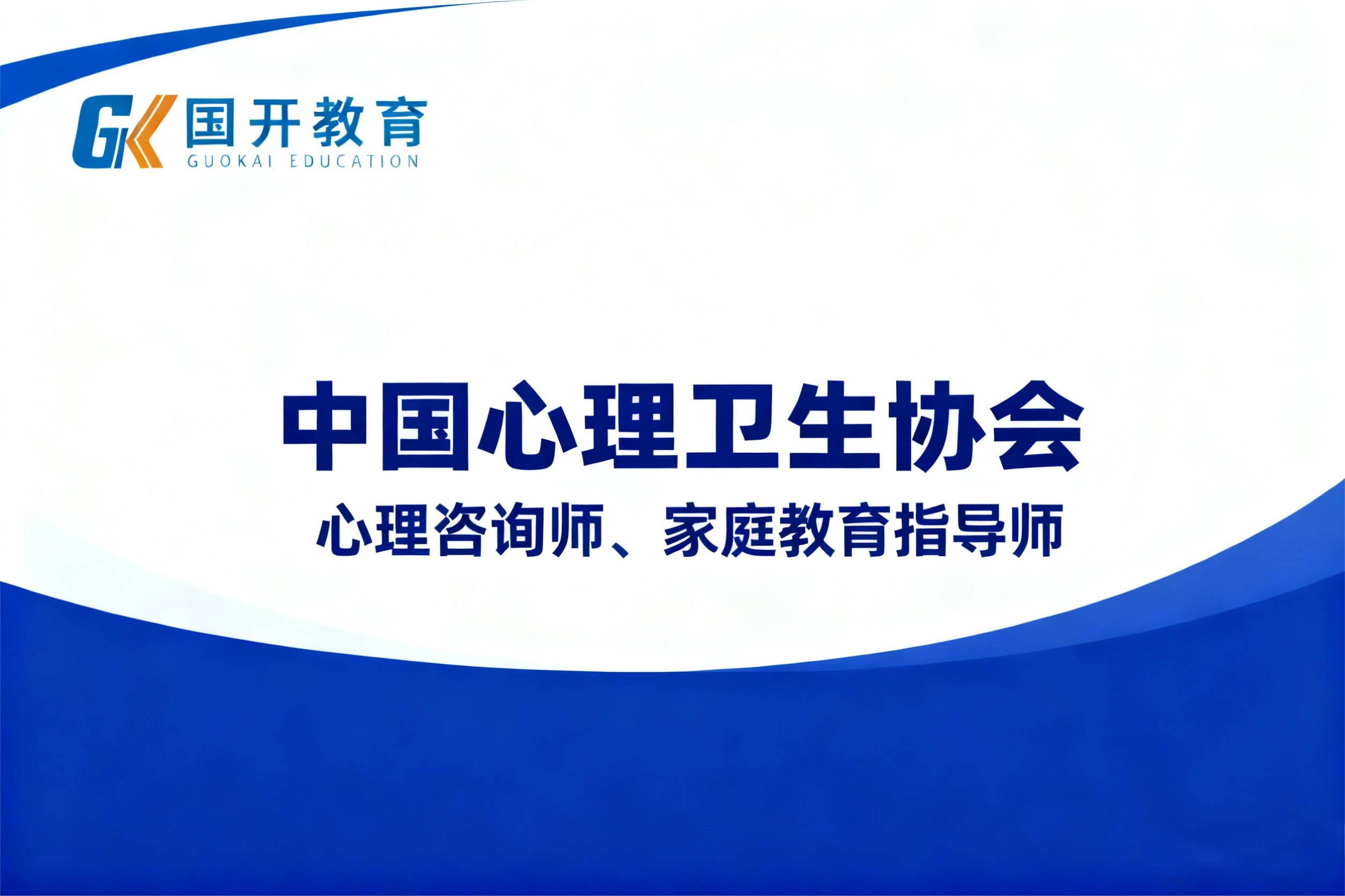 中国心理卫生协会封面图