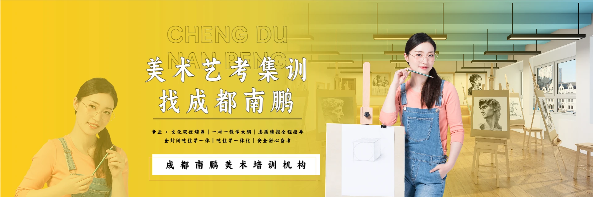 成都南鹏美术培训机构