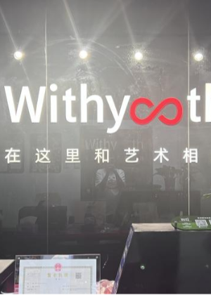 深圳禾与教育艺术培训中心