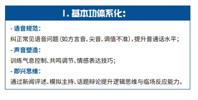 基本功体系化