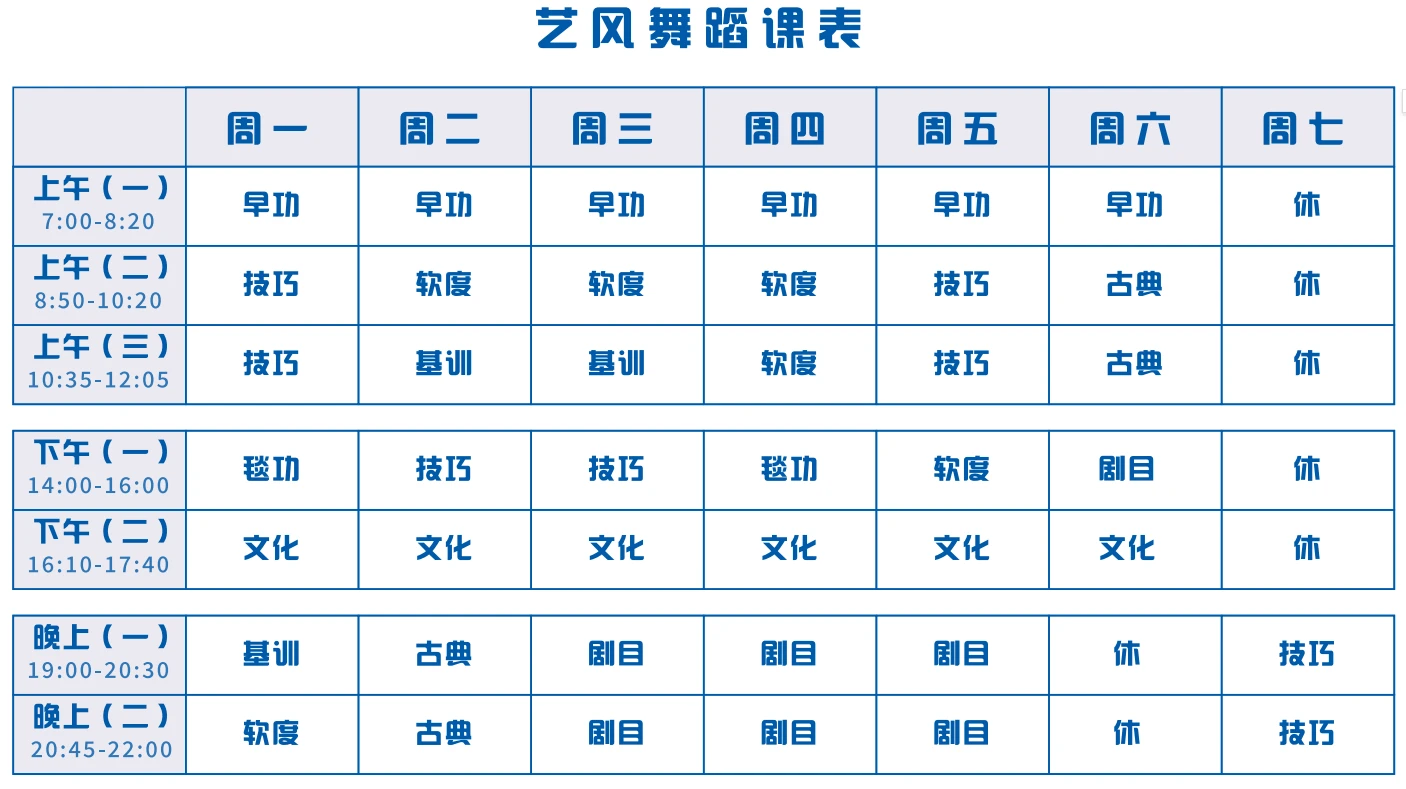 舞蹈课表