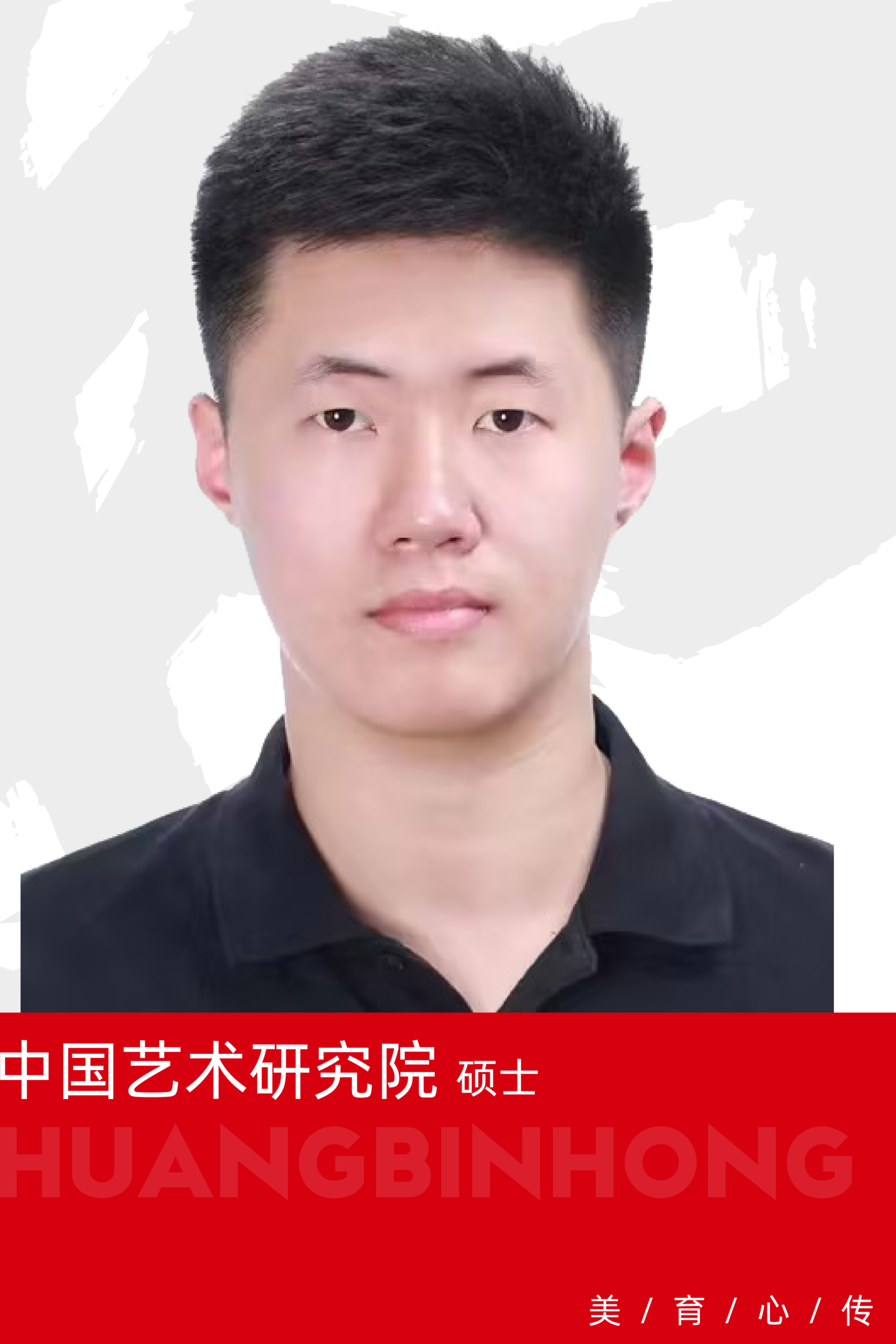 王炳权老师