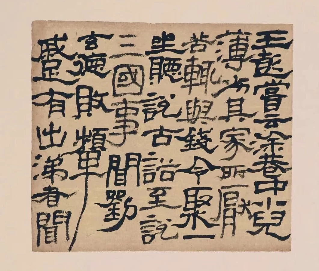 少儿书法创作