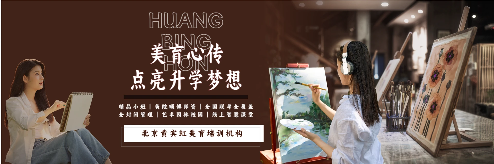 北京黄宾虹美育培训机构