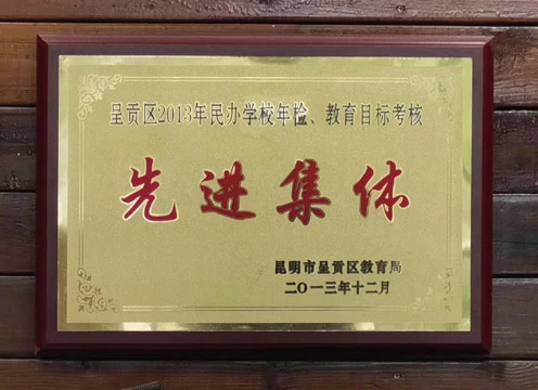 先进集体