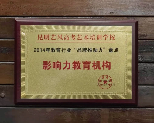 影响力教育机构