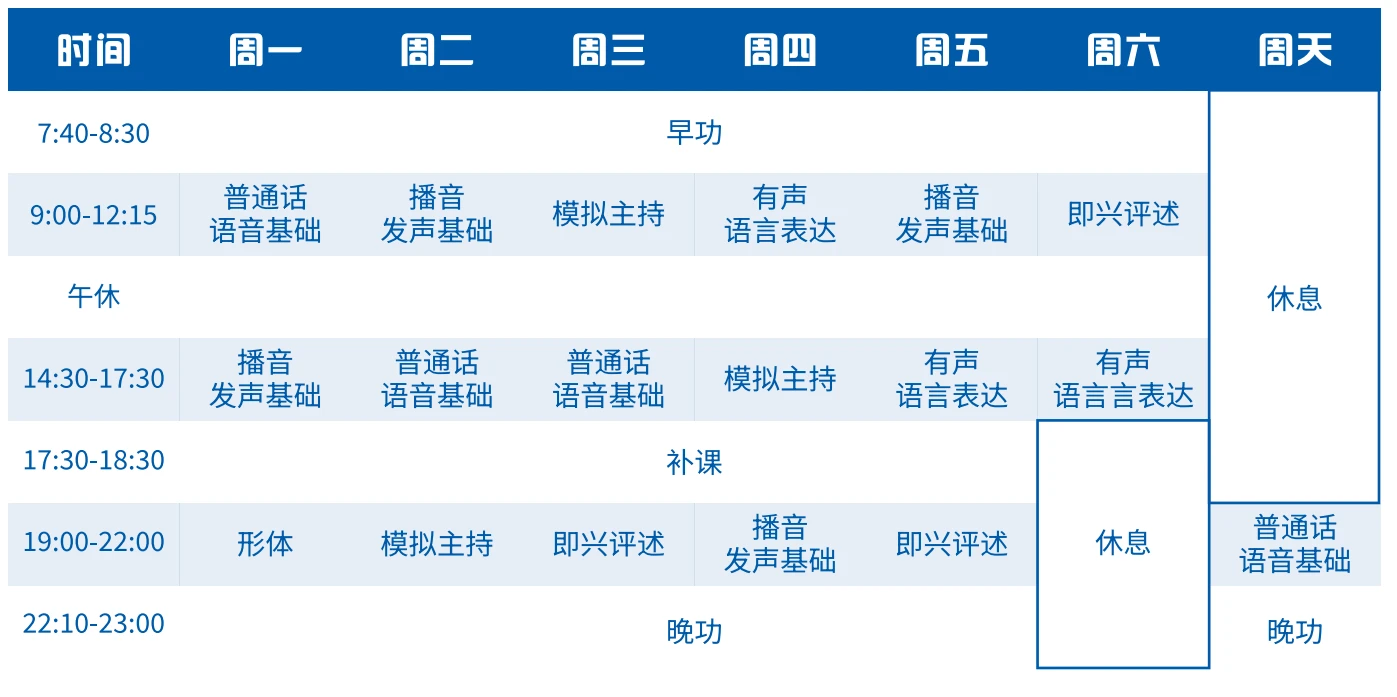 播音课程表.png