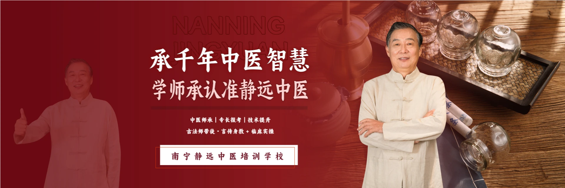 南宁静远中医培训学校