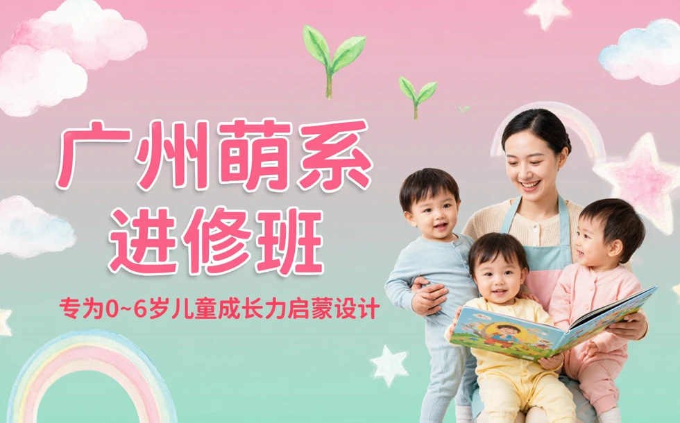 广州萌系进修班