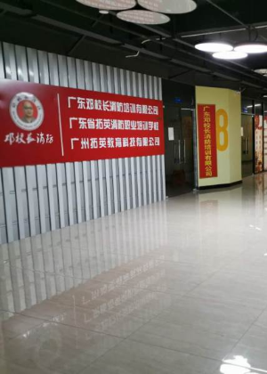 广州邓校长消防培训中心