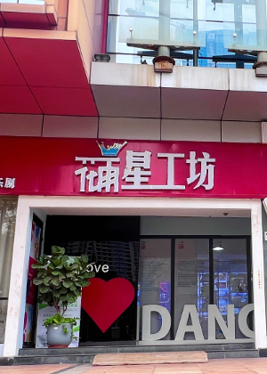 深圳花雨艺术培训中心