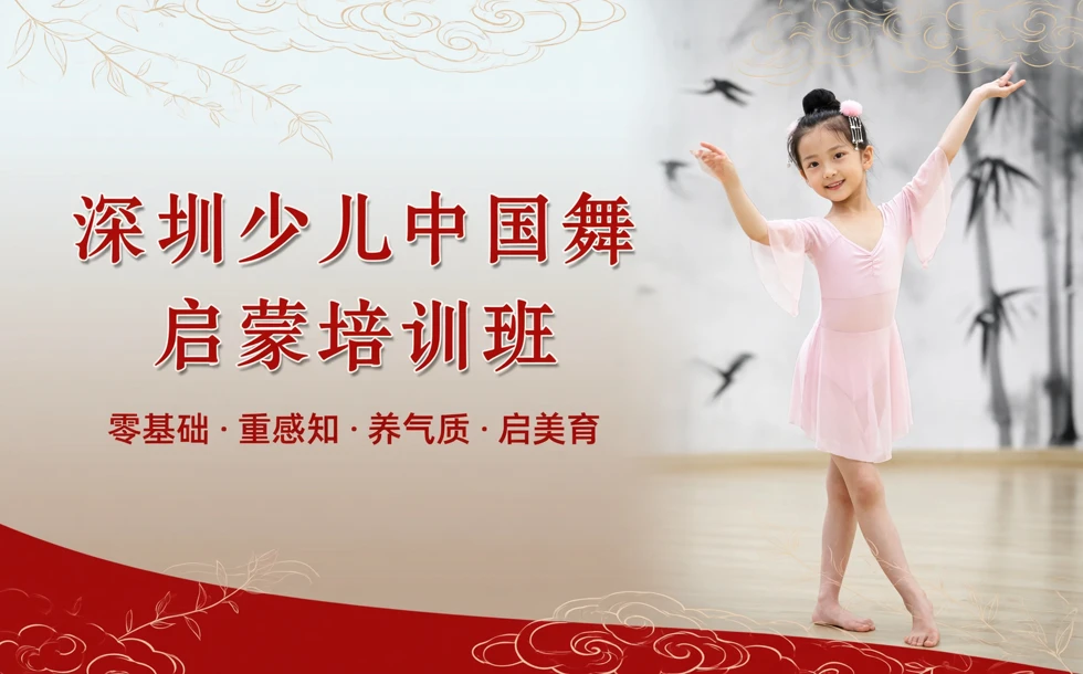深圳少儿中国舞启蒙培训班