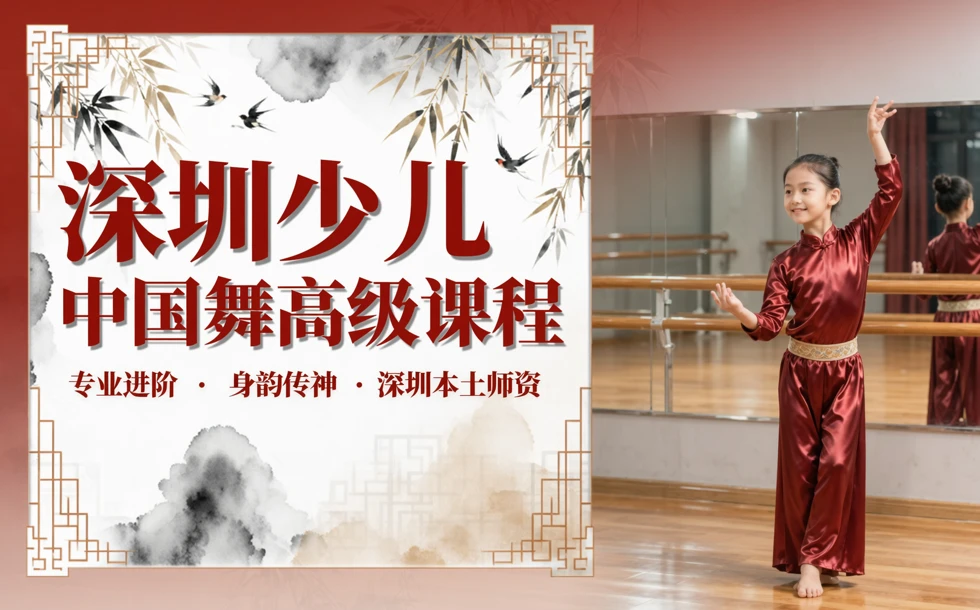 深圳少儿中国舞高级课程